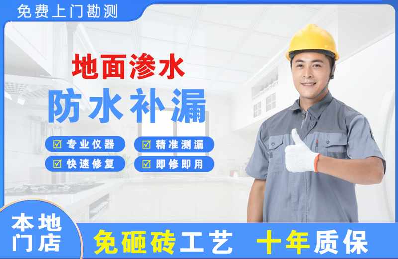 乌伊岭地面渗水维修
