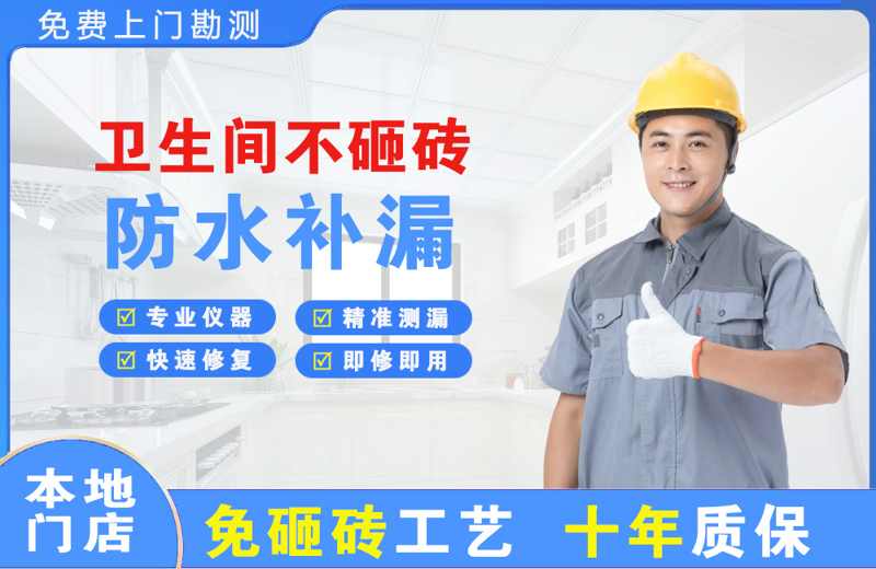 乌伊岭卫生间不砸砖修补漏水
